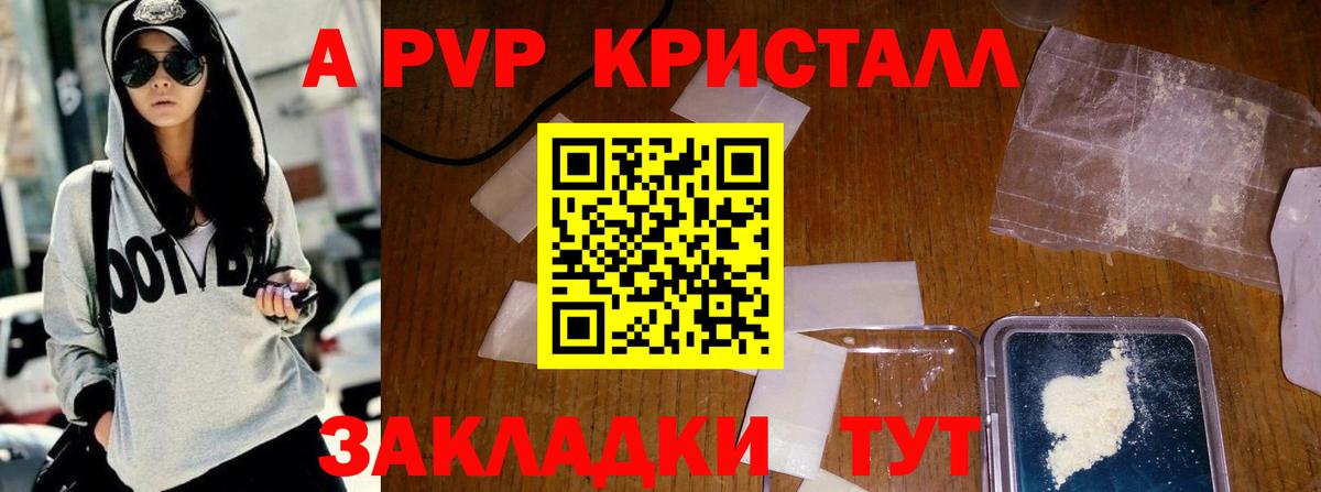 А ПВП крисы CK  A PVP СК  A-PVP  Вход с VPN  A PVP Соль  Ликино-Дулёво 