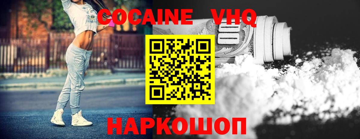 Кокаин VHQ  КОКАИН 97%  COCAIN  Ликино-Дулёво  Вход с VPN 