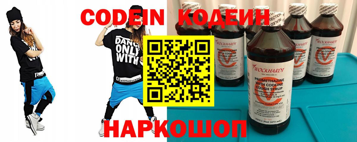 Кодеин напиток Lean (лин)  Кодеиновый сироп Lean Purple Drank  Вход с VPN  Ликино-Дулёво 
