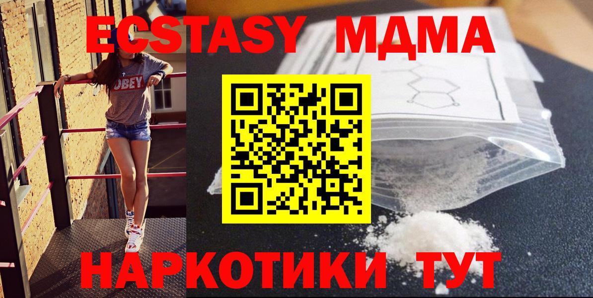 Ликино-Дулёво  МДМА кристаллы  Вход с VPN  МДМА молли 