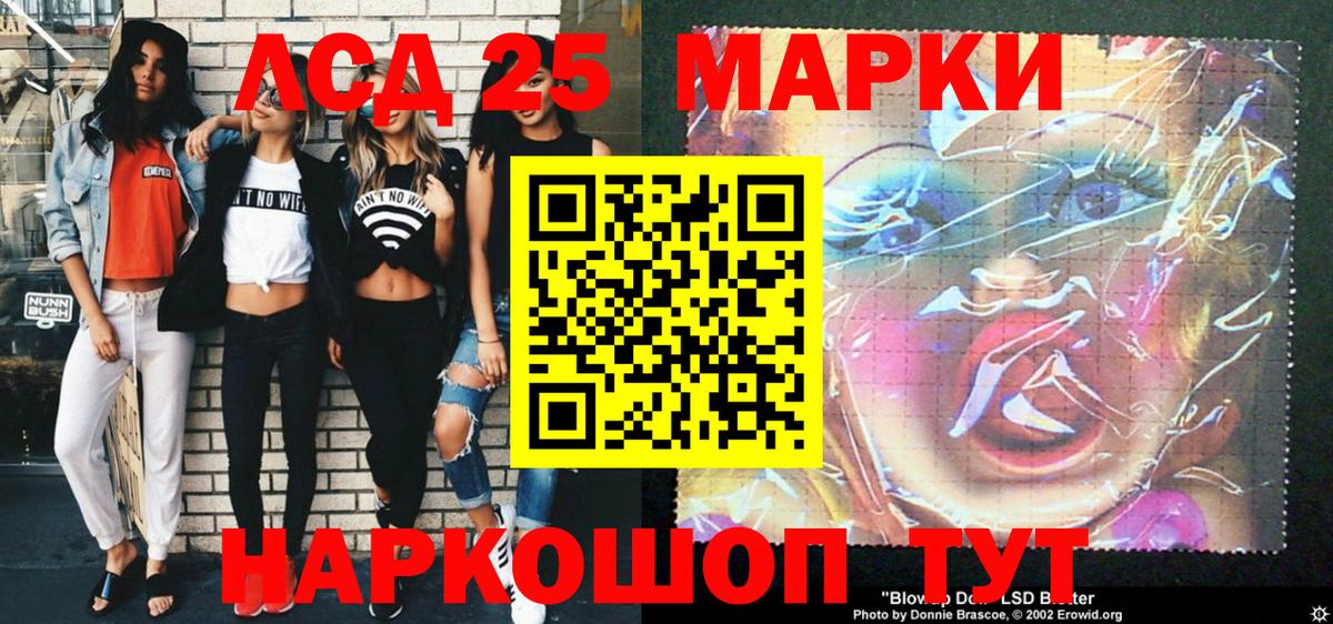 Марки 25I-NBOMe 1,8мг Ликино-Дулёво